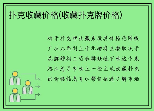 扑克收藏价格(收藏扑克牌价格)