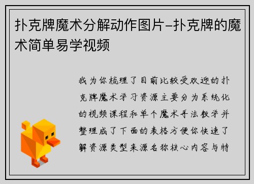 扑克牌魔术分解动作图片-扑克牌的魔术简单易学视频