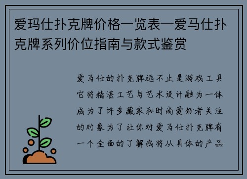 爱玛仕扑克牌价格一览表—爱马仕扑克牌系列价位指南与款式鉴赏