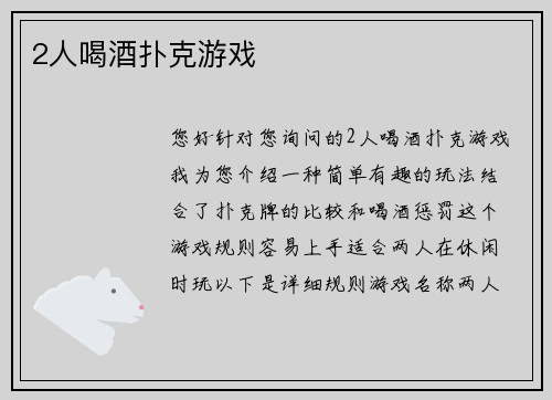 2人喝酒扑克游戏