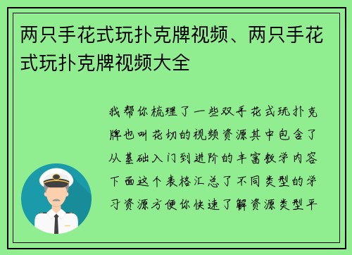 两只手花式玩扑克牌视频、两只手花式玩扑克牌视频大全